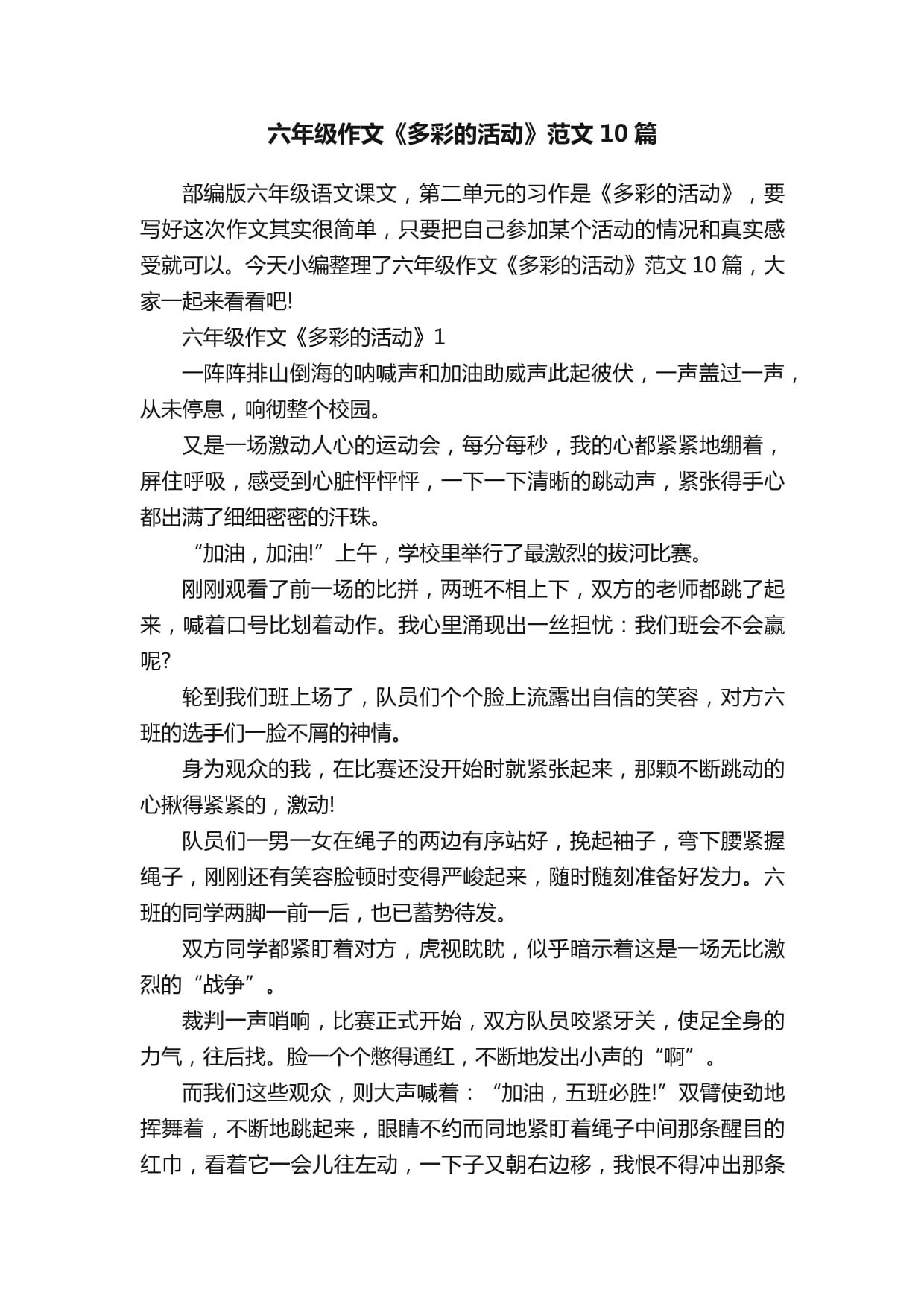 详细阅读:六年级多彩的活动作文(六年级多彩的活动作文例文) 六年级多彩的活动作文(六年级多彩的活动作文例文)